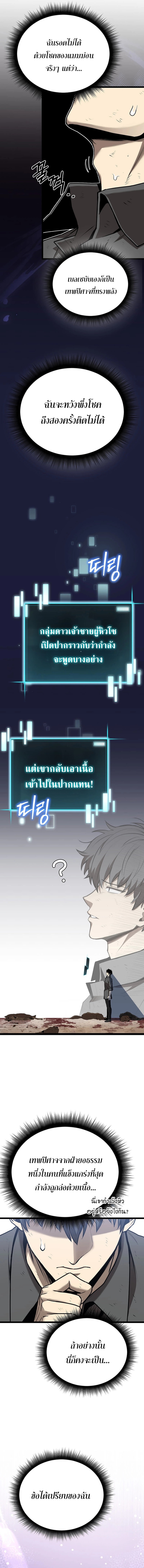 อ่านมังงะ I Robbed the Storehouse of the God ตอนที่ 3/8.jpg