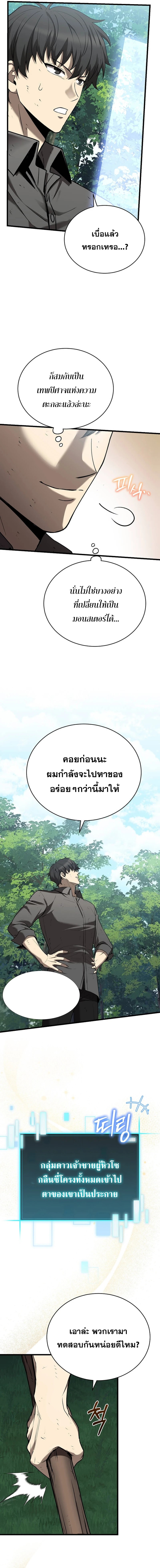 อ่านมังงะ I Robbed the Storehouse of the God ตอนที่ 4/8.jpg