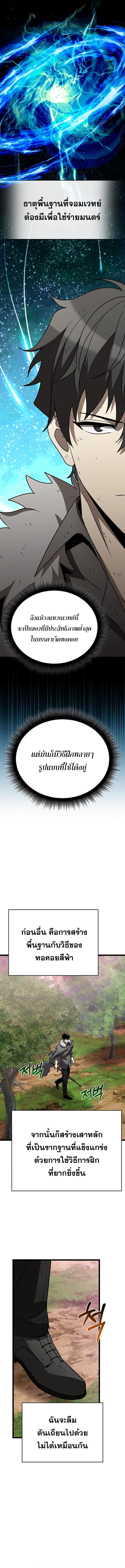 อ่านมังงะ I Robbed the Storehouse of the God ตอนที่ 7/8.jpg