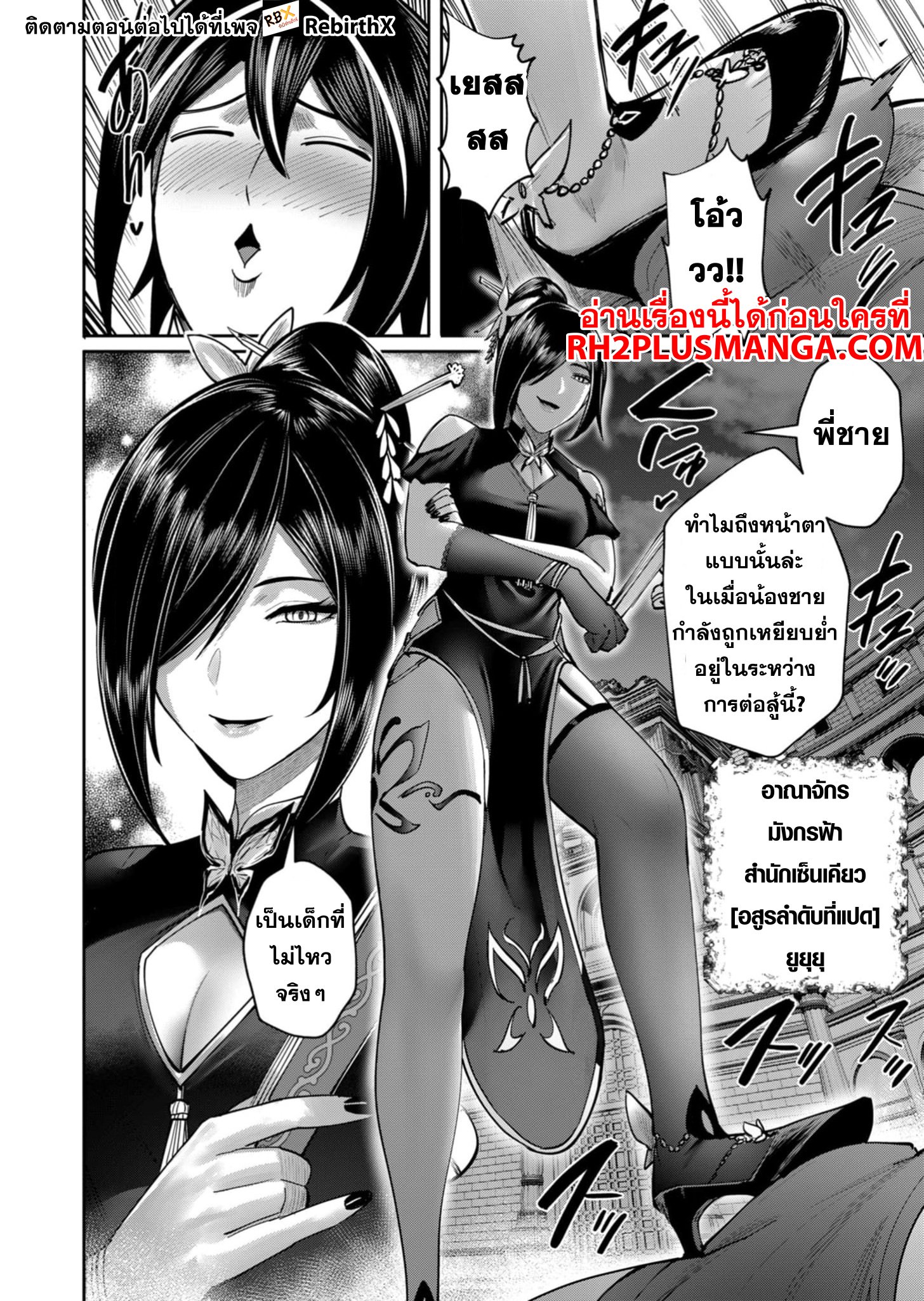 อ่านมังงะ Kichikueiyu ตอนที่ 75/19.jpg