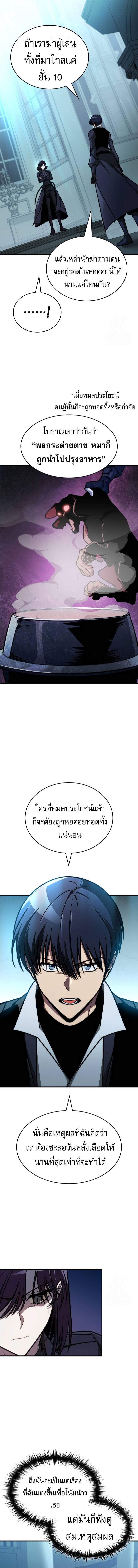 อ่านมังงะ My Exclusive Tower Guide ตอนที่ 43/5.jpg