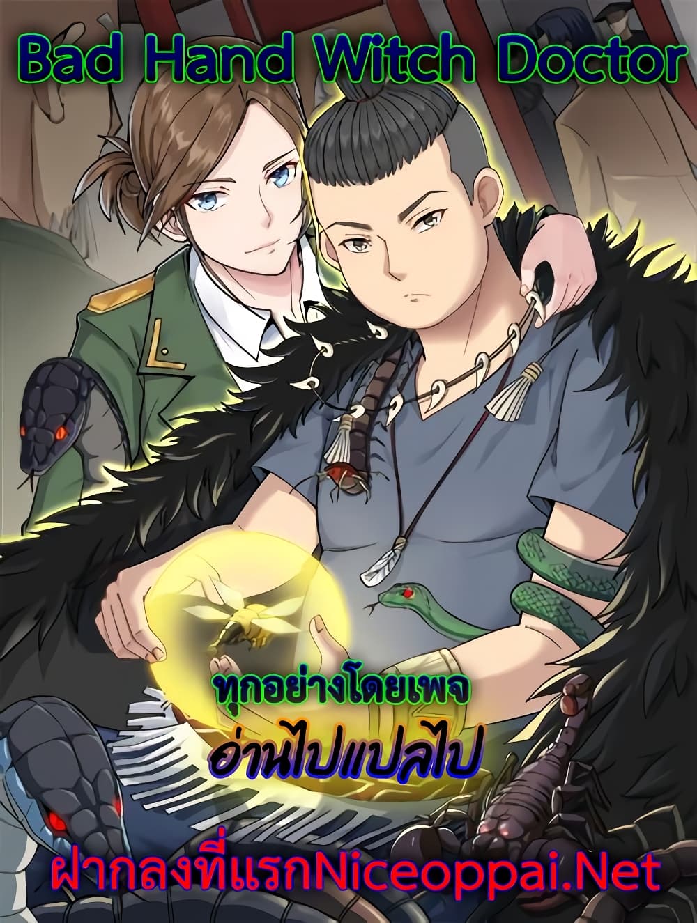 อ่านมังงะใหม่ ก่อนใคร สปีดมังงะ speed-manga.com