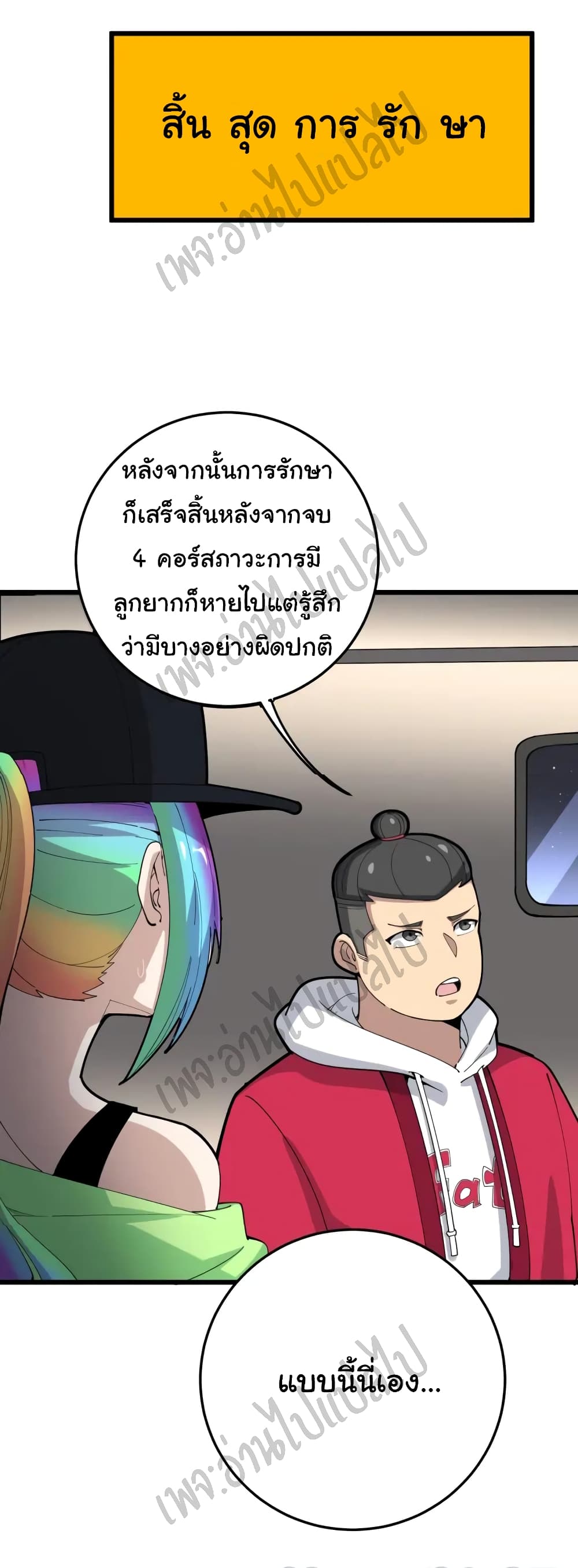 อ่านมังงะใหม่ ก่อนใคร สปีดมังงะ speed-manga.com