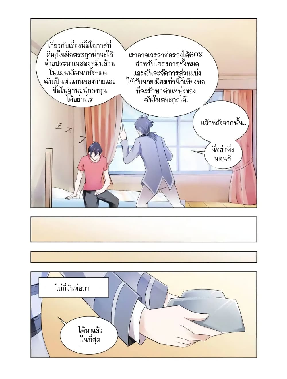 อ่านมังงะใหม่ ก่อนใคร สปีดมังงะ speed-manga.com