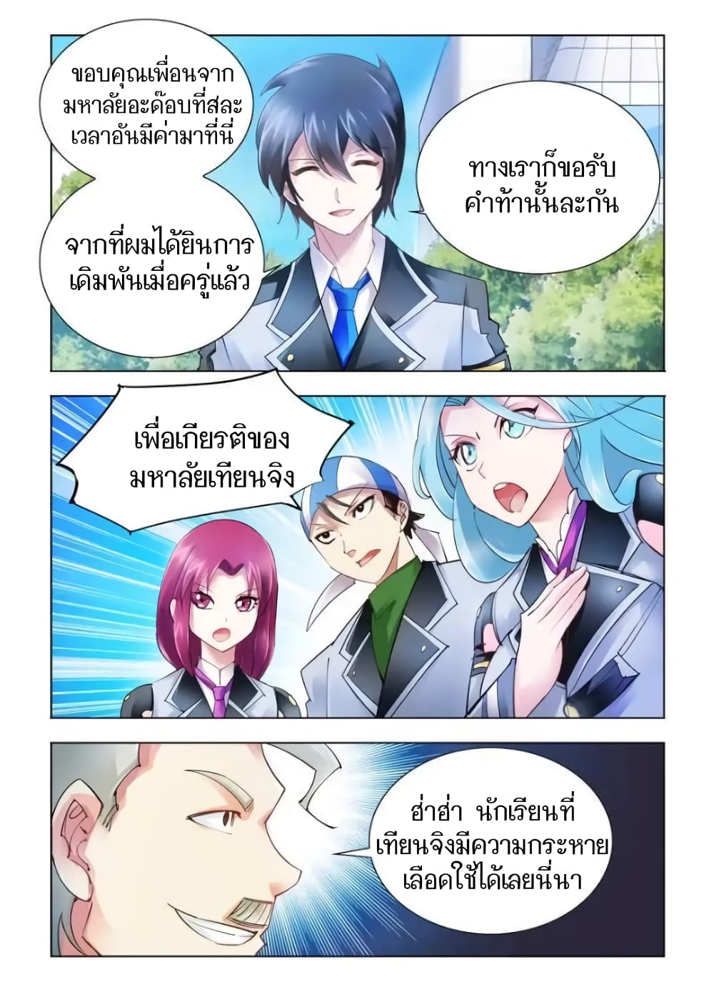 อ่านมังงะใหม่ ก่อนใคร สปีดมังงะ speed-manga.com