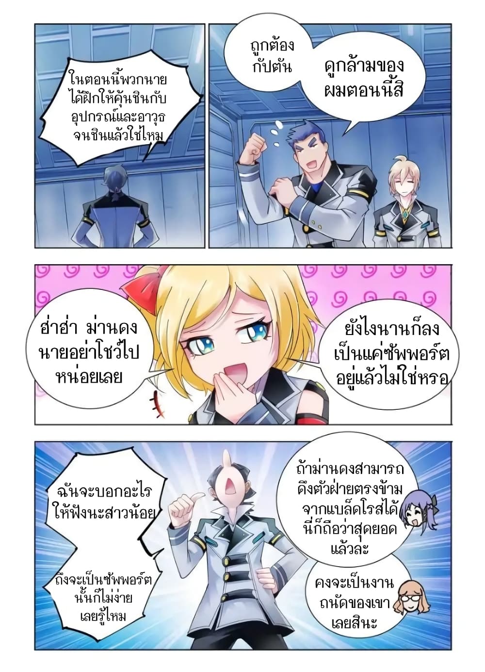 อ่านมังงะใหม่ ก่อนใคร สปีดมังงะ speed-manga.com