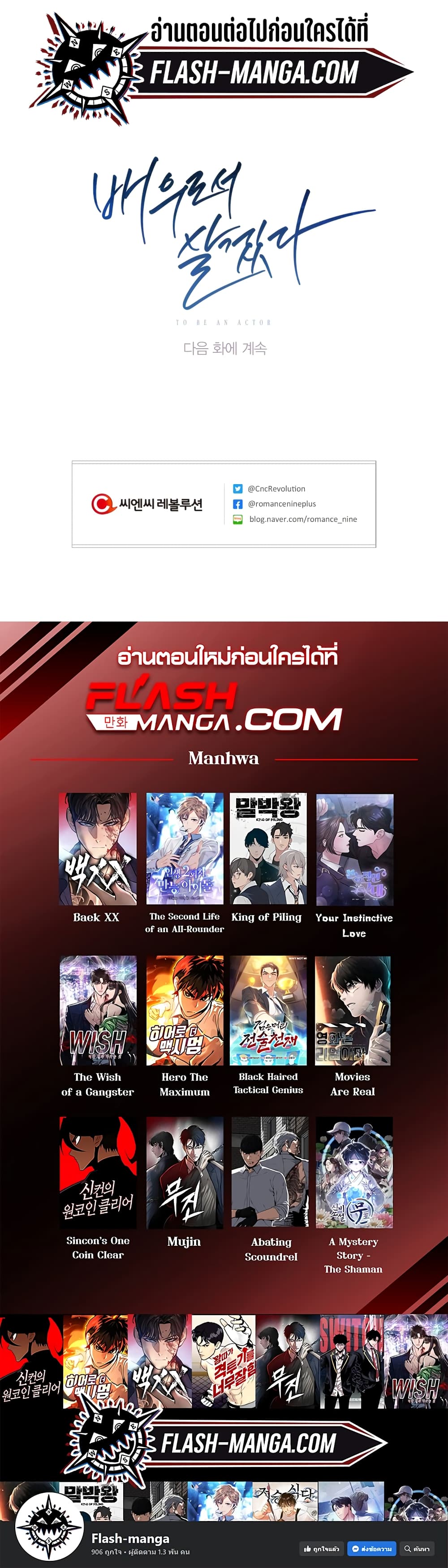 อ่านมังงะใหม่ ก่อนใคร สปีดมังงะ speed-manga.com