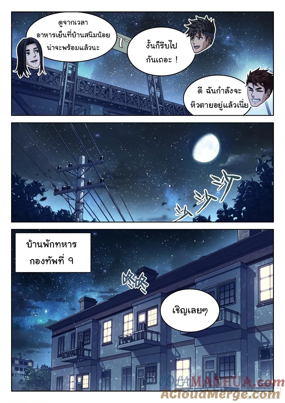 อ่านมังงะใหม่ ก่อนใคร สปีดมังงะ speed-manga.com