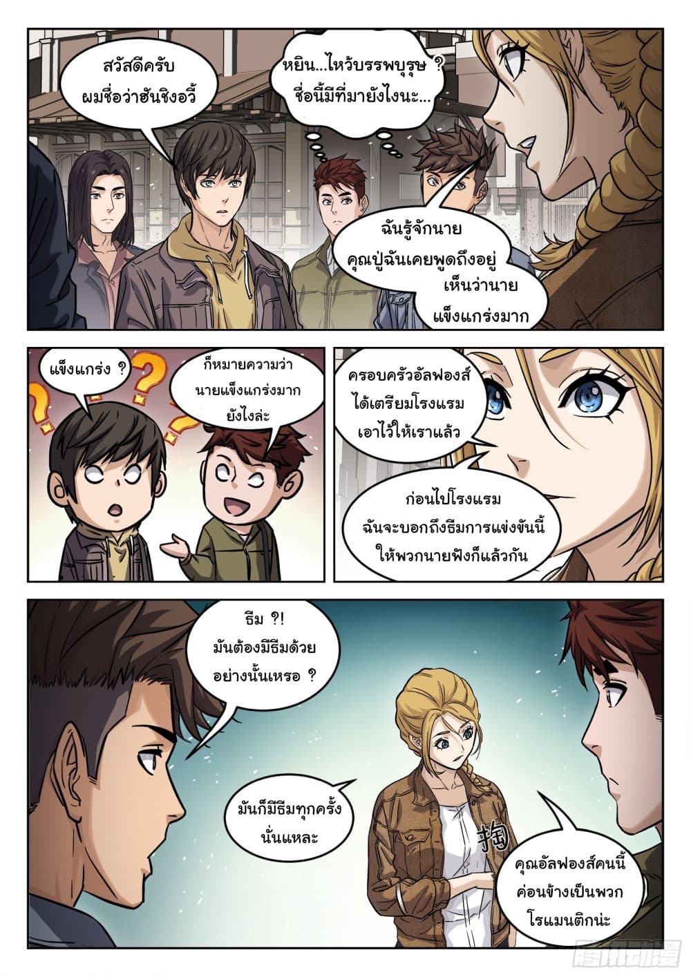 อ่านมังงะใหม่ ก่อนใคร สปีดมังงะ speed-manga.com