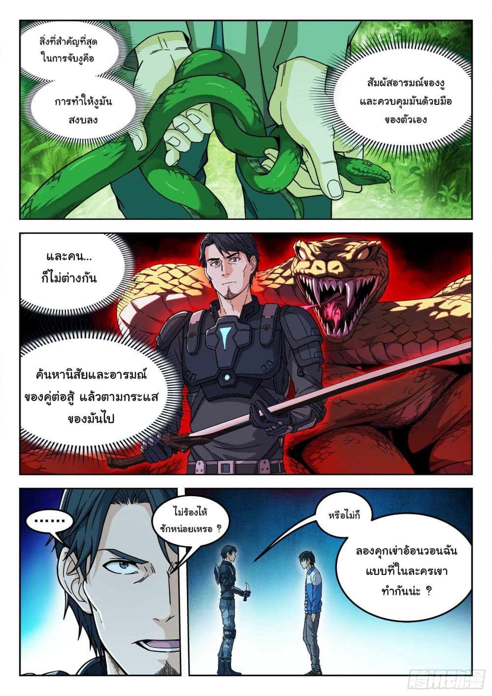 อ่านมังงะใหม่ ก่อนใคร สปีดมังงะ speed-manga.com