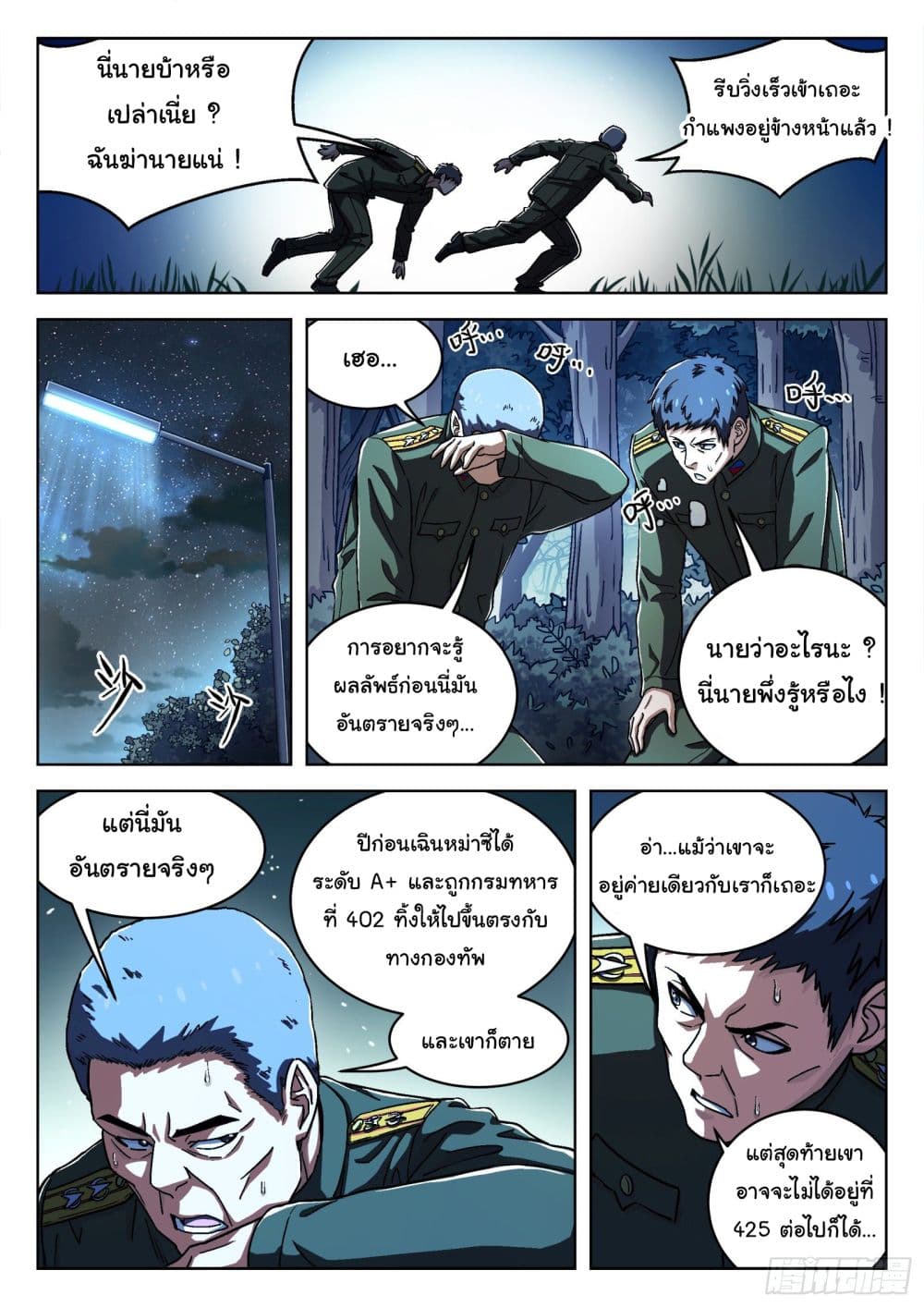 อ่านมังงะใหม่ ก่อนใคร สปีดมังงะ speed-manga.com