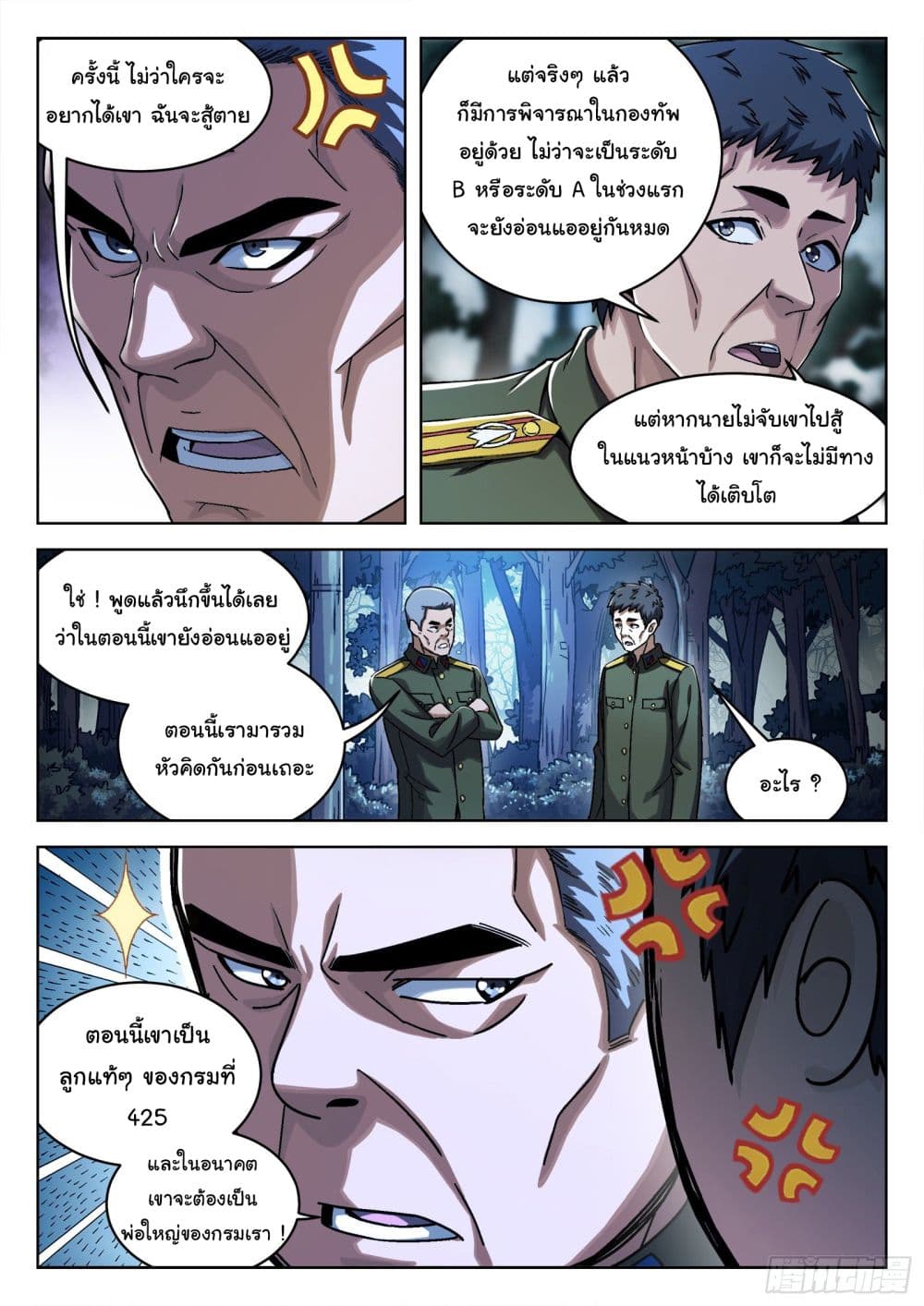 อ่านมังงะใหม่ ก่อนใคร สปีดมังงะ speed-manga.com