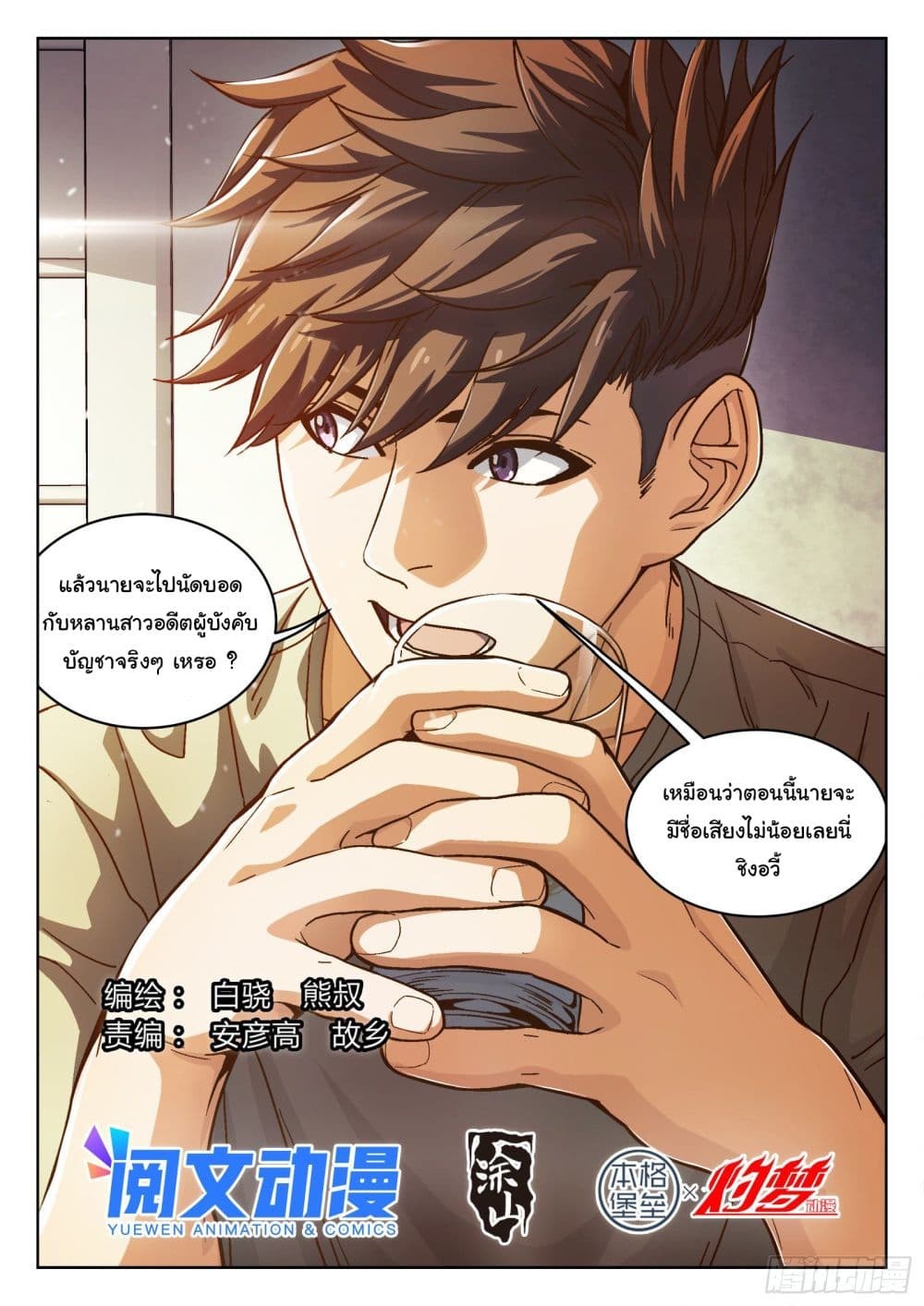 อ่านมังงะใหม่ ก่อนใคร สปีดมังงะ speed-manga.com