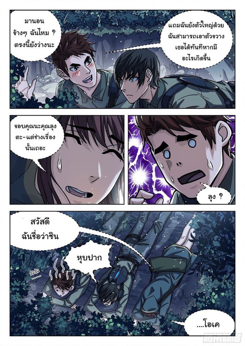 อ่านมังงะใหม่ ก่อนใคร สปีดมังงะ speed-manga.com