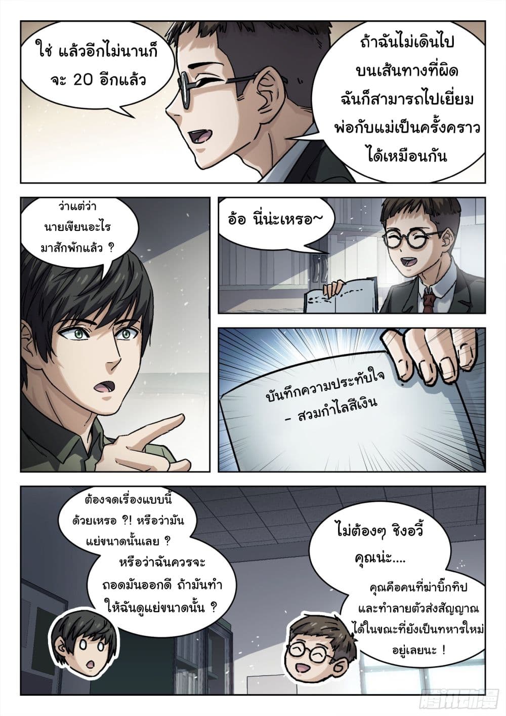 อ่านมังงะใหม่ ก่อนใคร สปีดมังงะ speed-manga.com