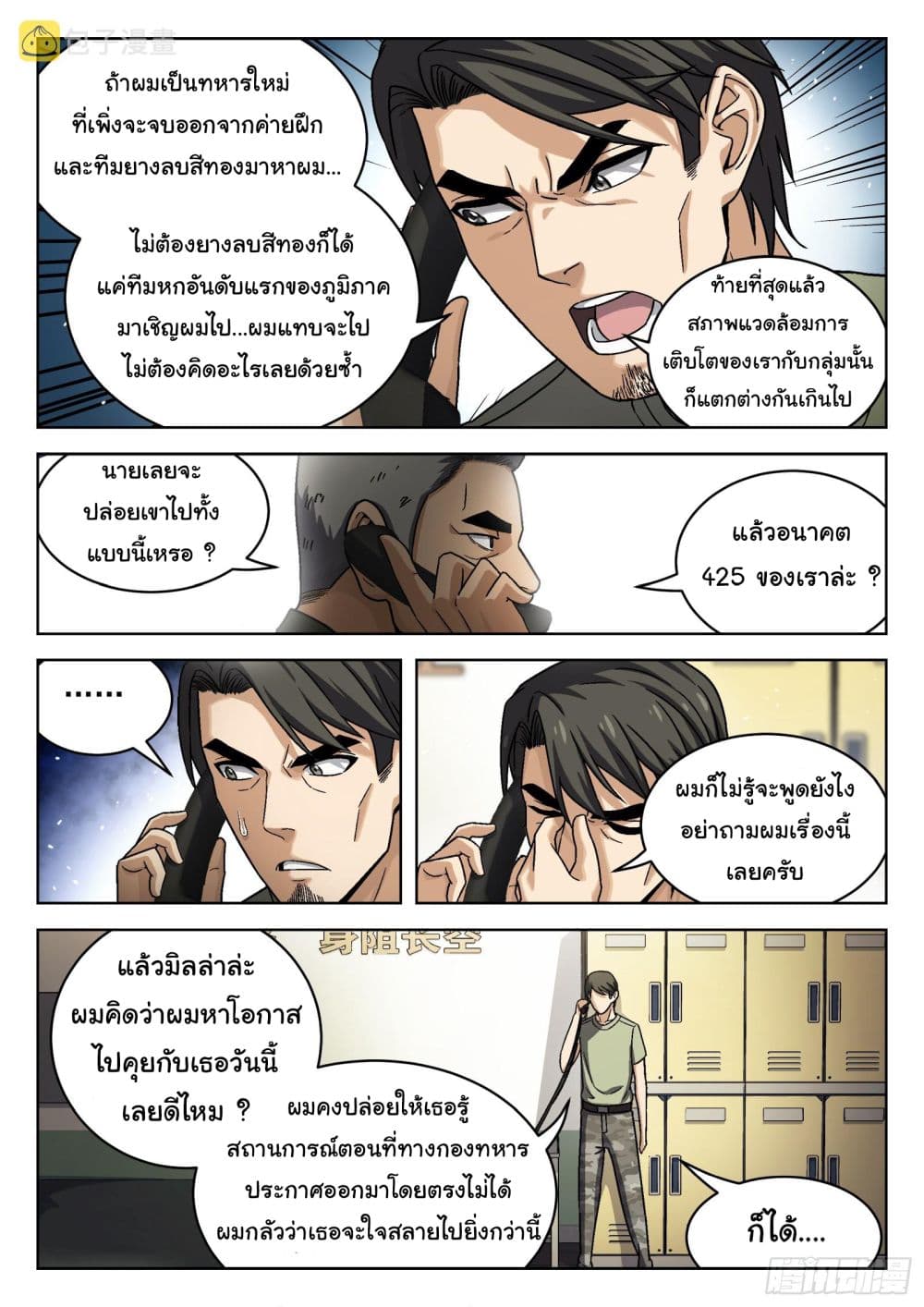 อ่านมังงะใหม่ ก่อนใคร สปีดมังงะ speed-manga.com