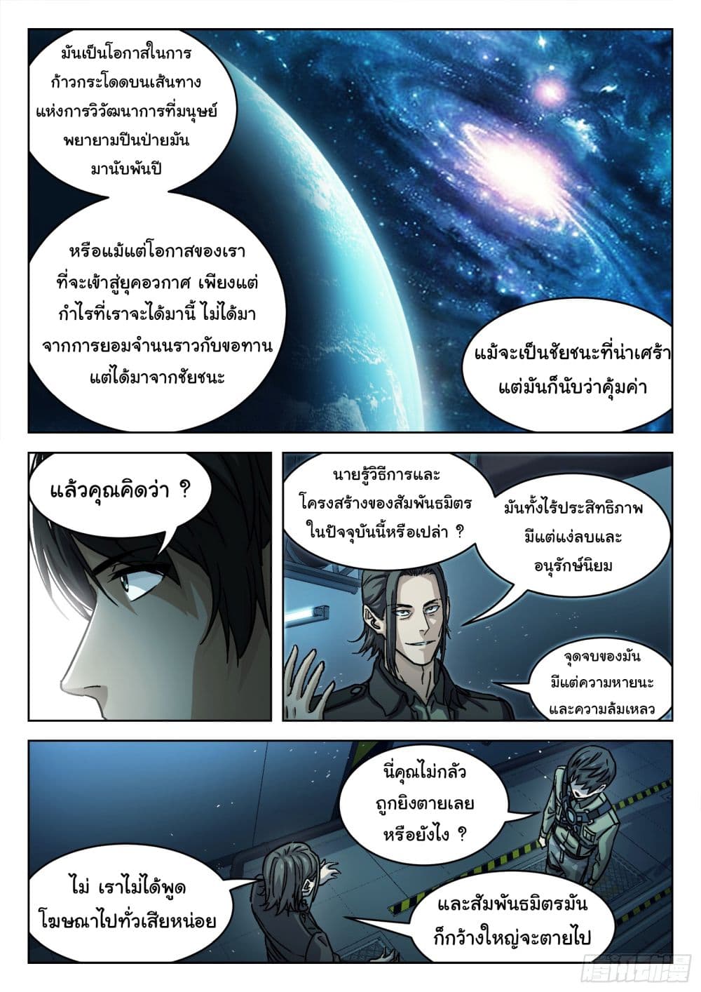 อ่านมังงะใหม่ ก่อนใคร สปีดมังงะ speed-manga.com