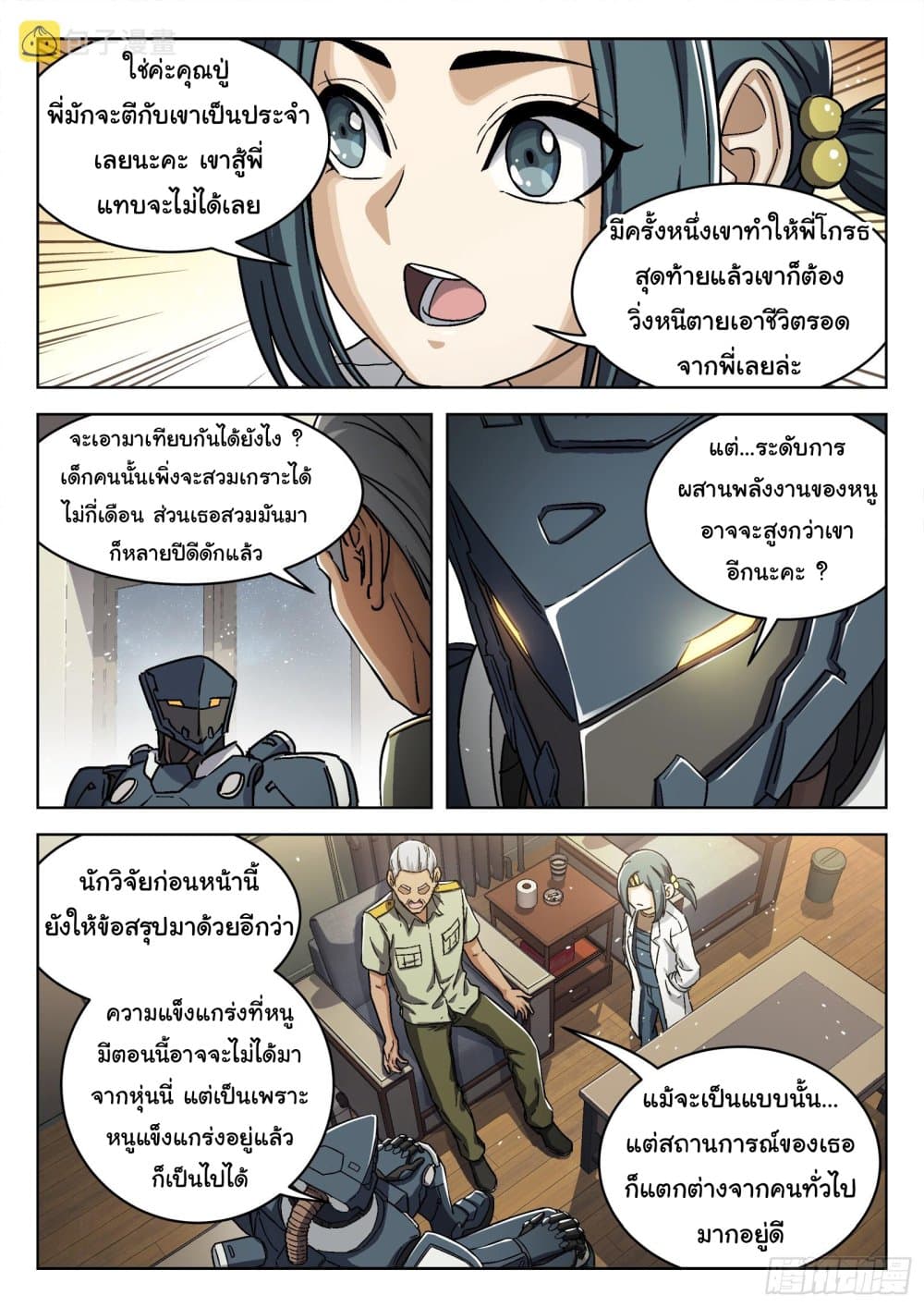 อ่านมังงะใหม่ ก่อนใคร สปีดมังงะ speed-manga.com