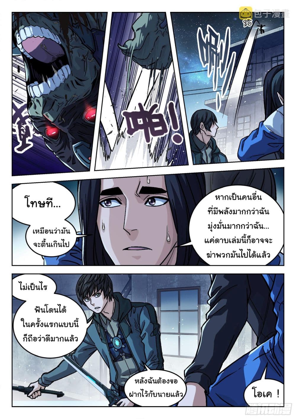 อ่านมังงะใหม่ ก่อนใคร สปีดมังงะ speed-manga.com