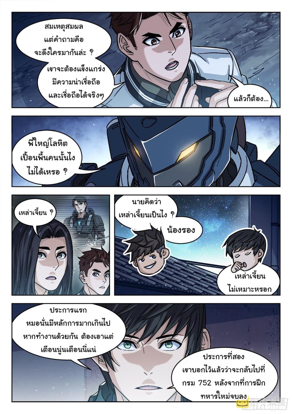 อ่านมังงะใหม่ ก่อนใคร สปีดมังงะ speed-manga.com