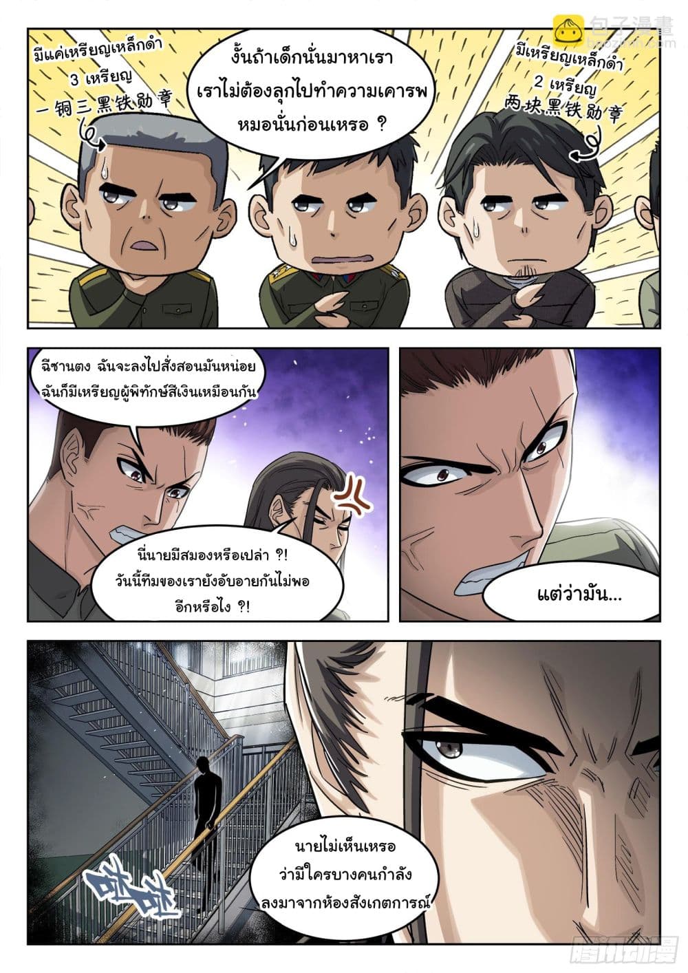 อ่านมังงะใหม่ ก่อนใคร สปีดมังงะ speed-manga.com