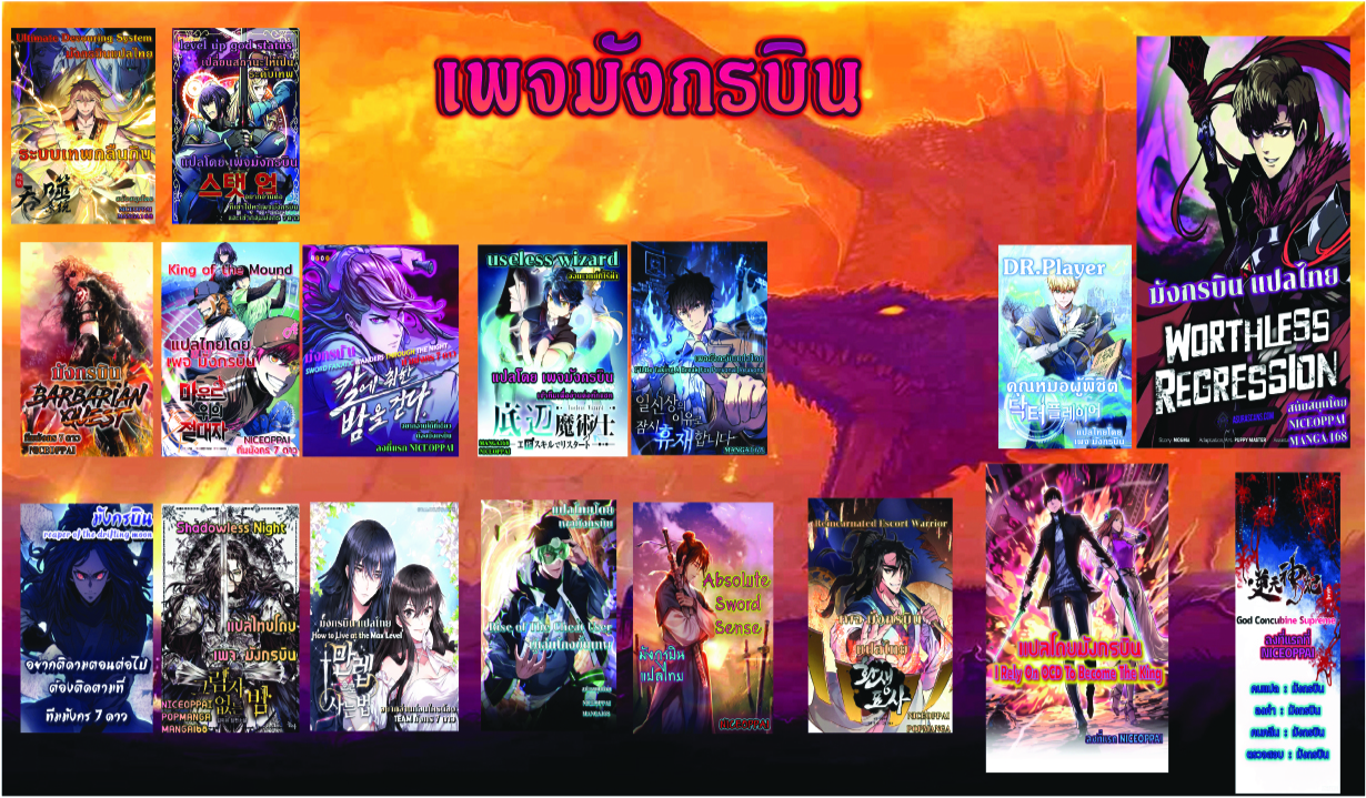 อ่านมังงะใหม่ ก่อนใคร สปีดมังงะ speed-manga.com