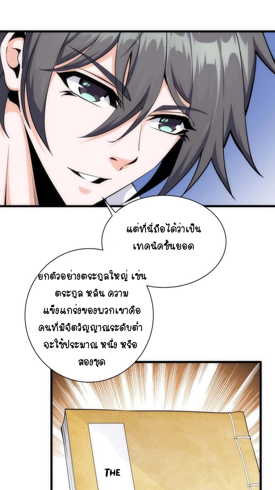 อ่านมังงะใหม่ ก่อนใคร สปีดมังงะ speed-manga.com