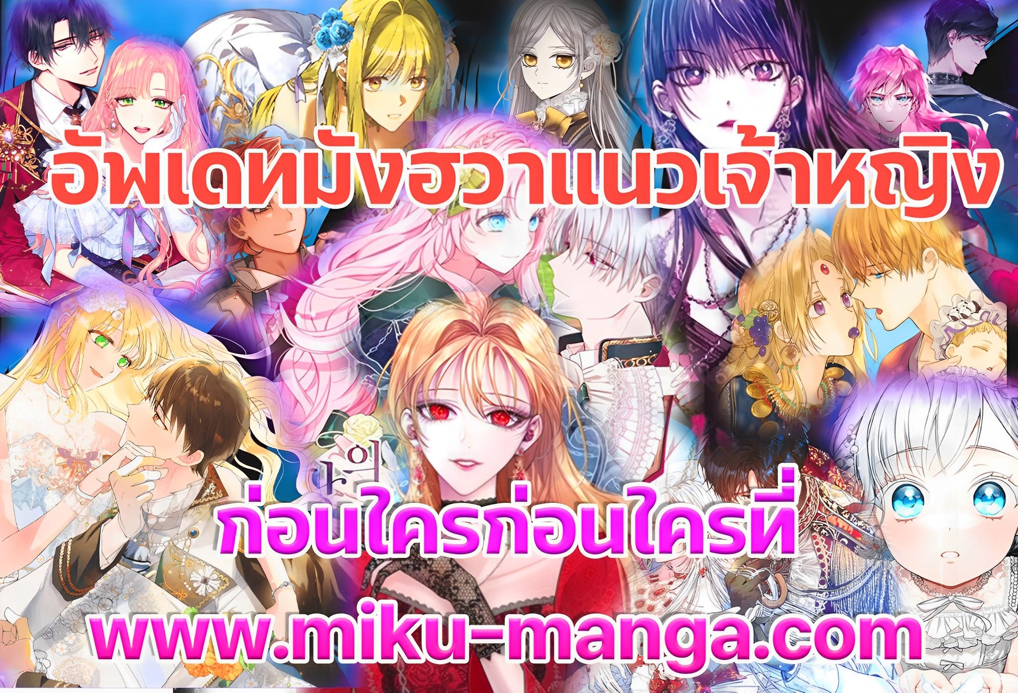 อ่านมังงะใหม่ ก่อนใคร สปีดมังงะ speed-manga.com