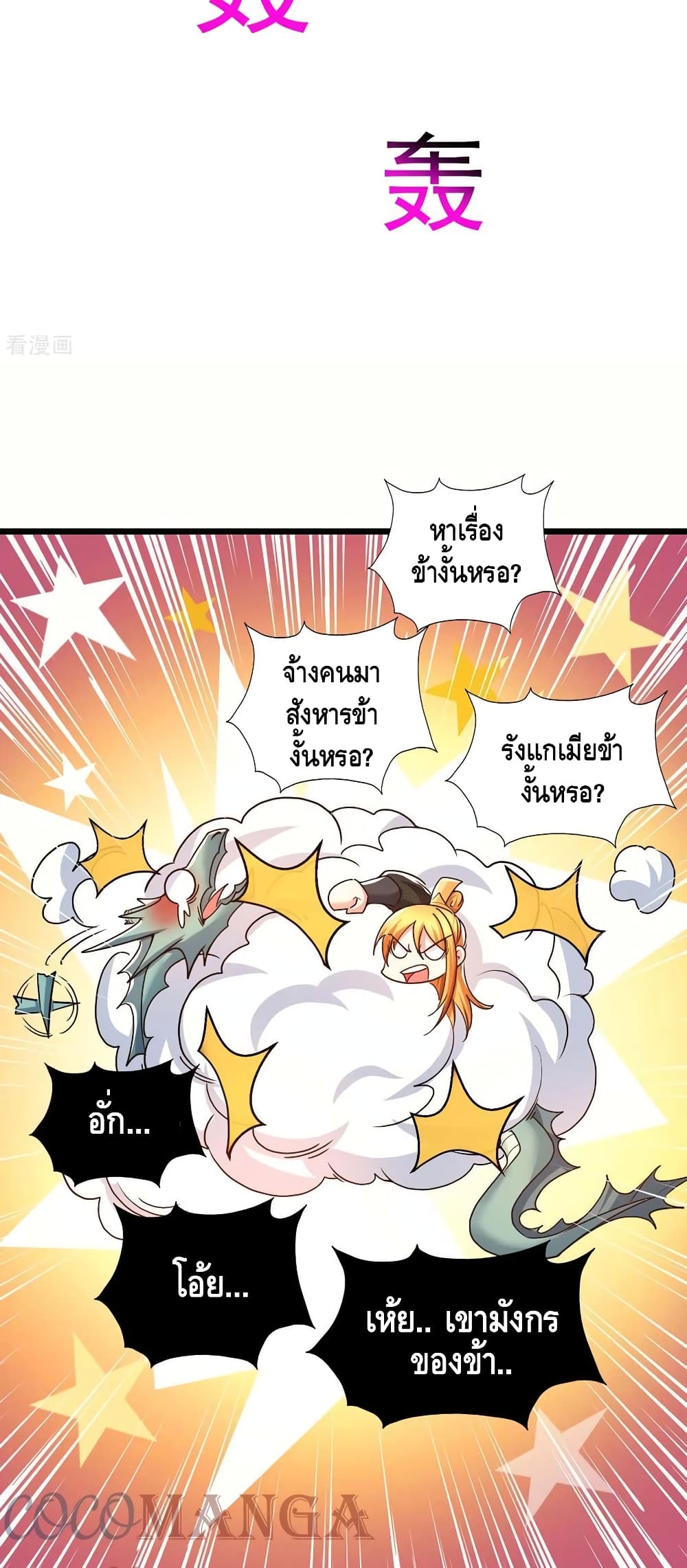 อ่านมังงะใหม่ ก่อนใคร สปีดมังงะ speed-manga.com