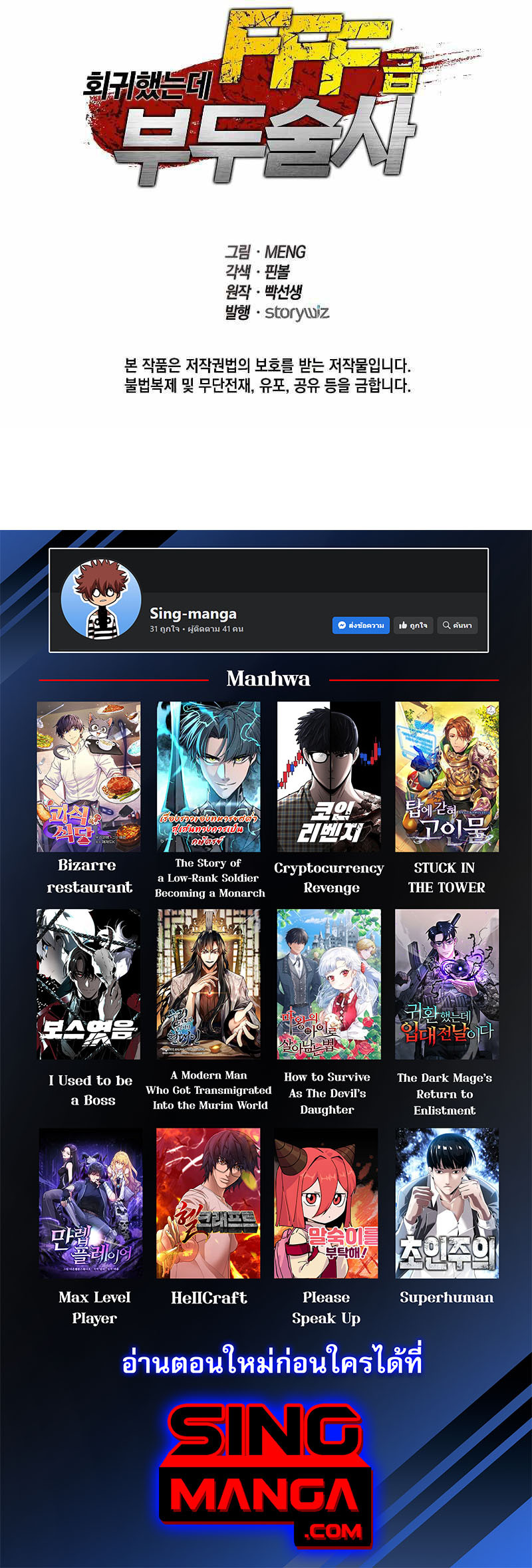 อ่านมังงะใหม่ ก่อนใคร สปีดมังงะ speed-manga.com