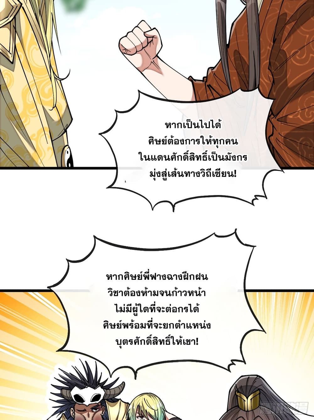 อ่านมังงะใหม่ ก่อนใคร สปีดมังงะ speed-manga.com