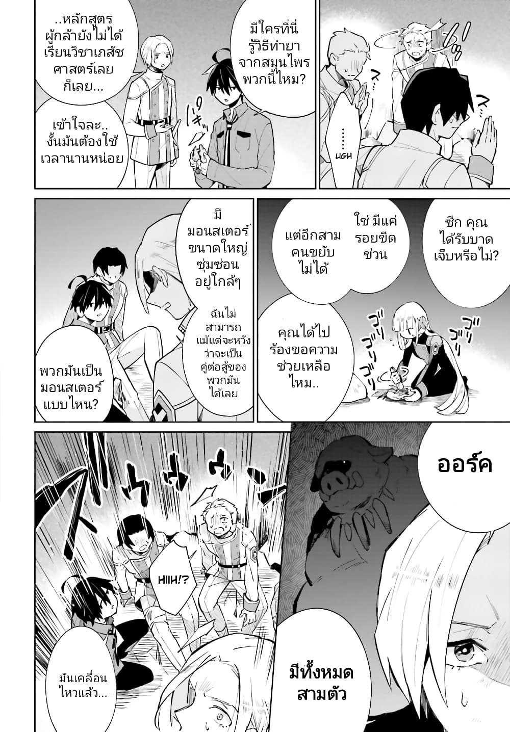 อ่านมังงะใหม่ ก่อนใคร สปีดมังงะ speed-manga.com