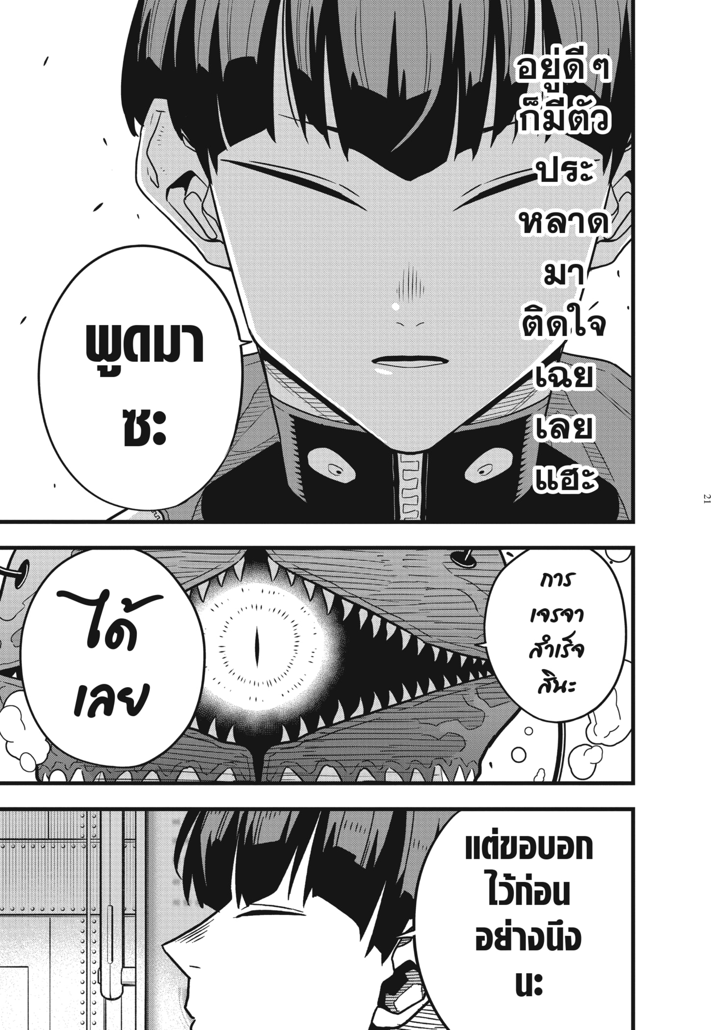 อ่านมังงะใหม่ ก่อนใคร สปีดมังงะ speed-manga.com