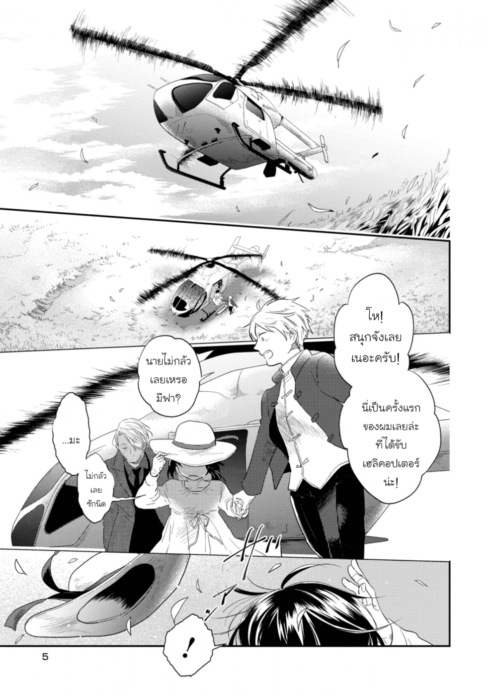 อ่านมังงะใหม่ ก่อนใคร สปีดมังงะ speed-manga.com