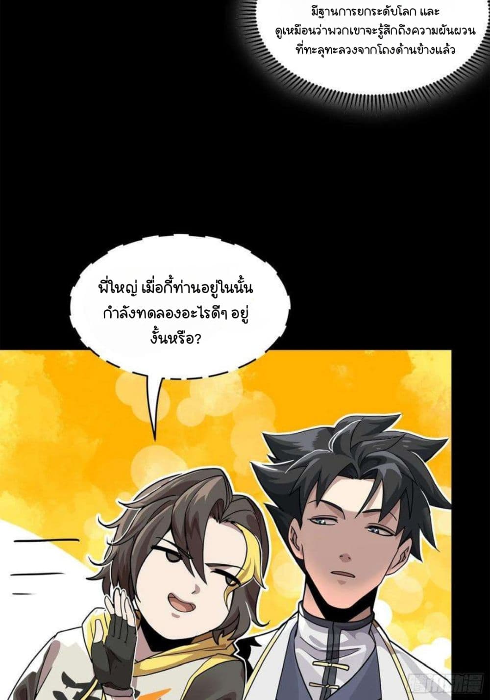 อ่านมังงะใหม่ ก่อนใคร สปีดมังงะ speed-manga.com