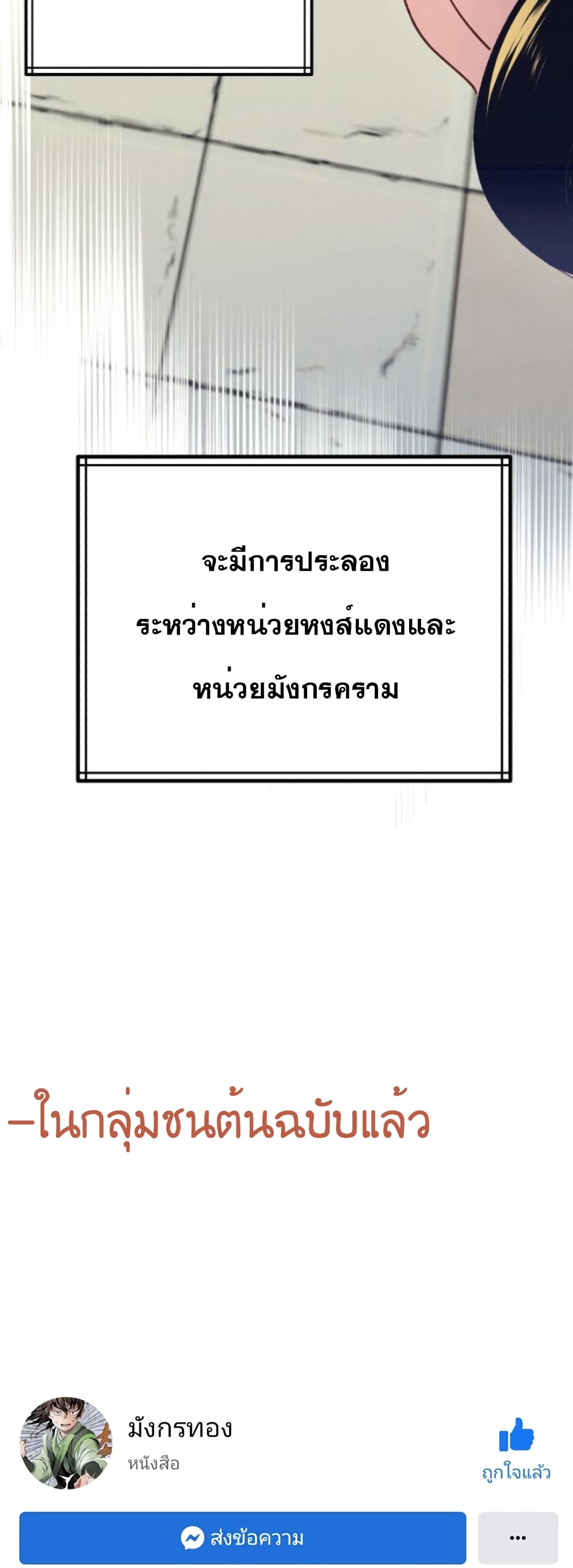 อ่านมังงะใหม่ ก่อนใคร สปีดมังงะ speed-manga.com