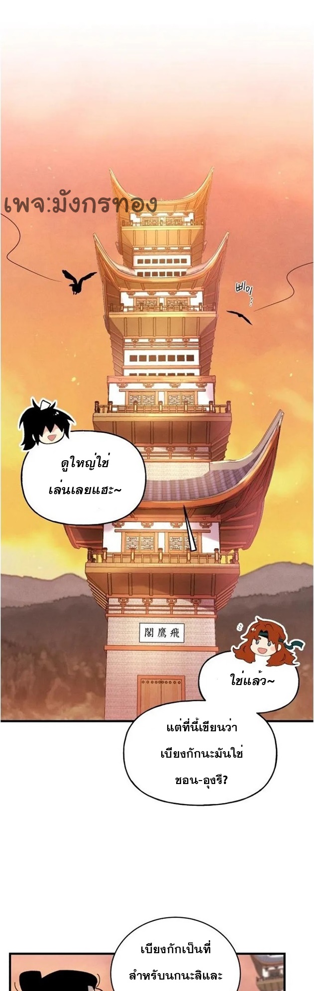 อ่านมังงะใหม่ ก่อนใคร สปีดมังงะ speed-manga.com