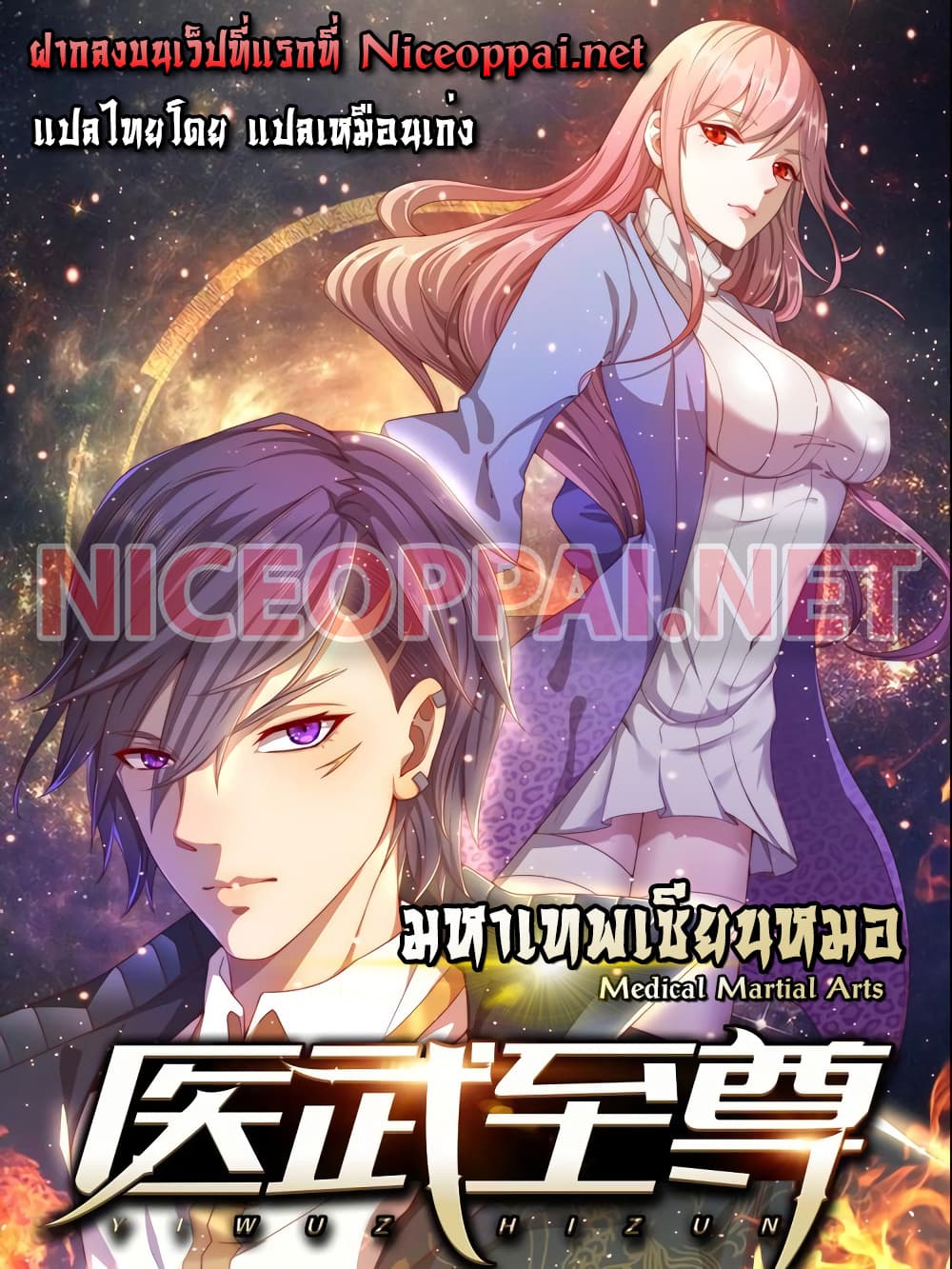 อ่านมังงะใหม่ ก่อนใคร สปีดมังงะ speed-manga.com