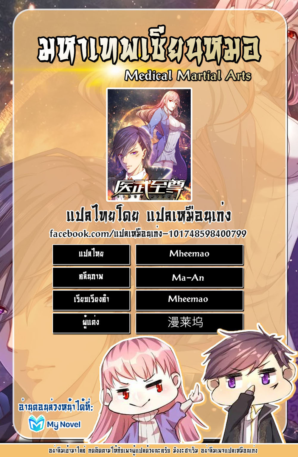 อ่านมังงะใหม่ ก่อนใคร สปีดมังงะ speed-manga.com