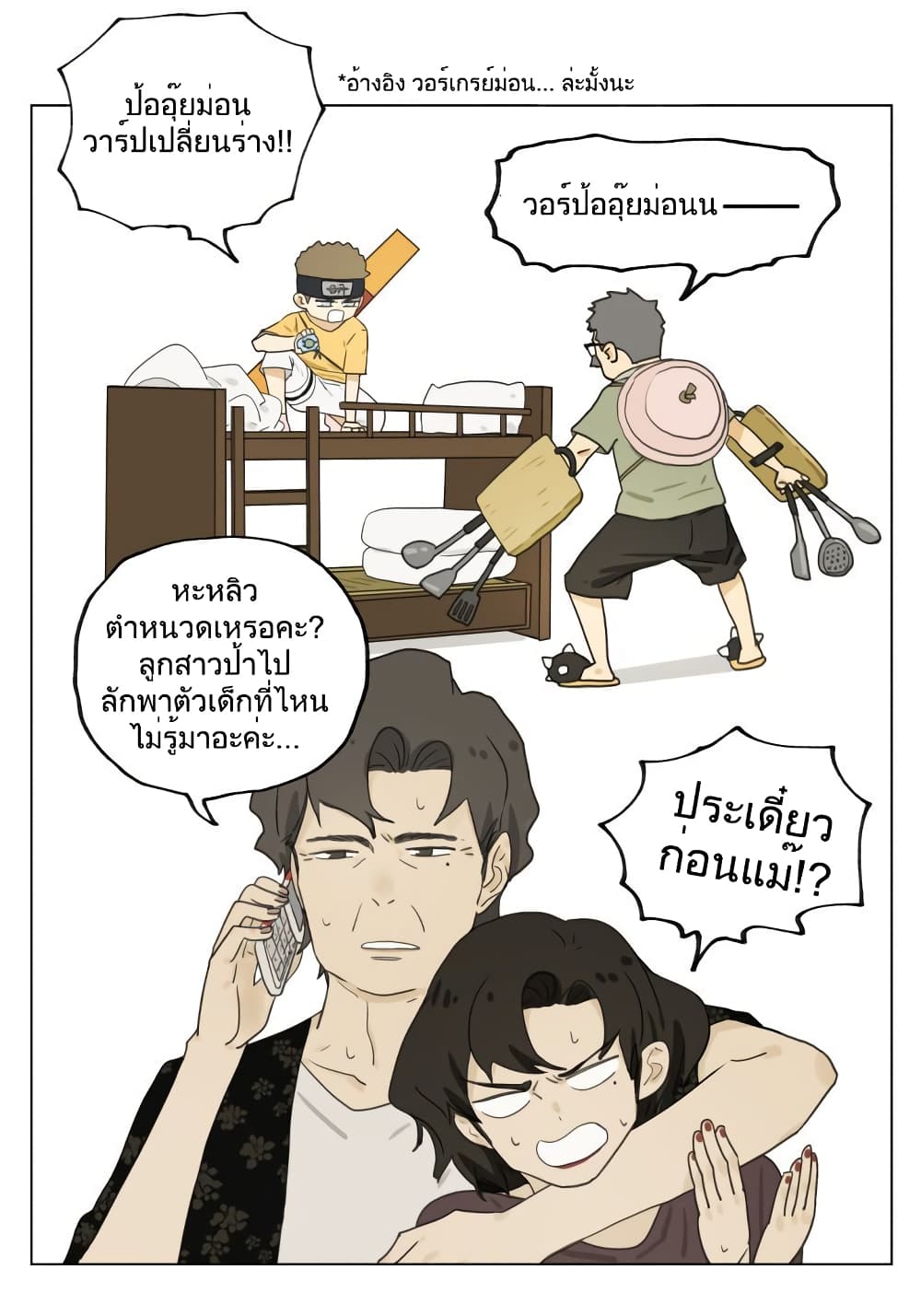 อ่านมังงะใหม่ ก่อนใคร สปีดมังงะ speed-manga.com