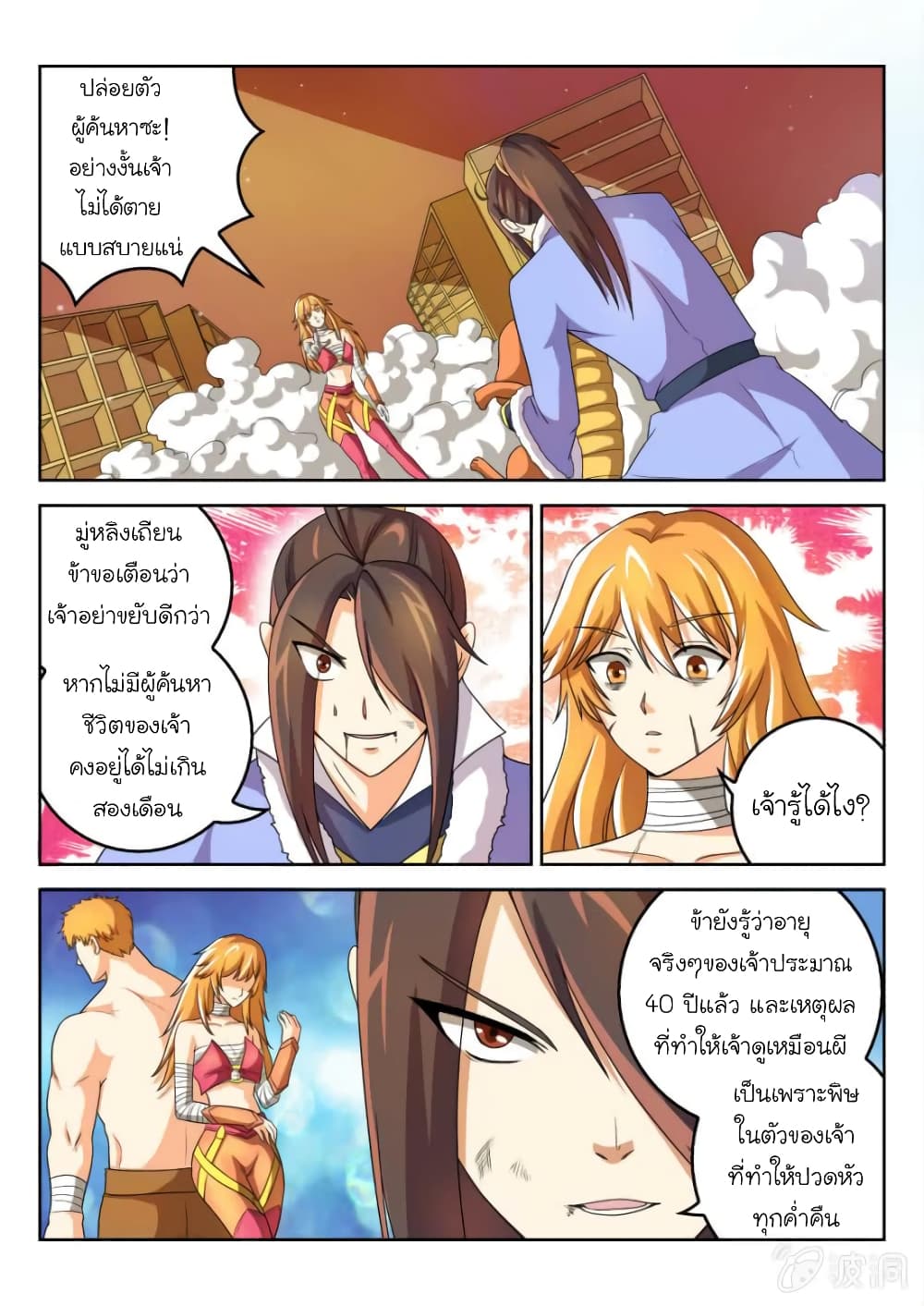 อ่านมังงะใหม่ ก่อนใคร สปีดมังงะ speed-manga.com