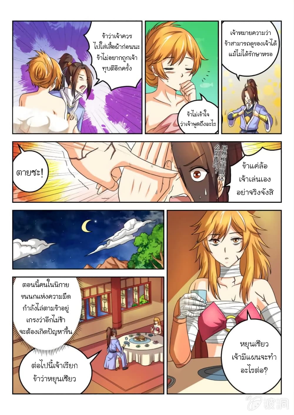 อ่านมังงะใหม่ ก่อนใคร สปีดมังงะ speed-manga.com