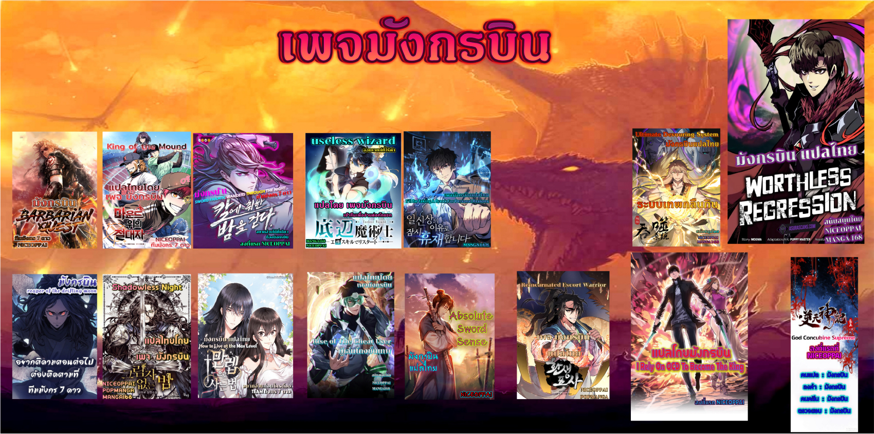 อ่านมังงะใหม่ ก่อนใคร สปีดมังงะ speed-manga.com