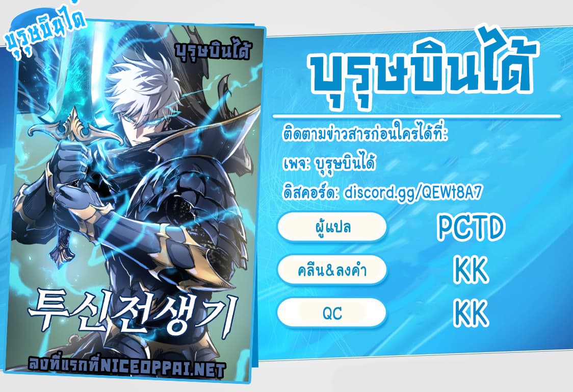 อ่านมังงะ Reincarnation of the Suicidal Battle God ตอนที่ 4