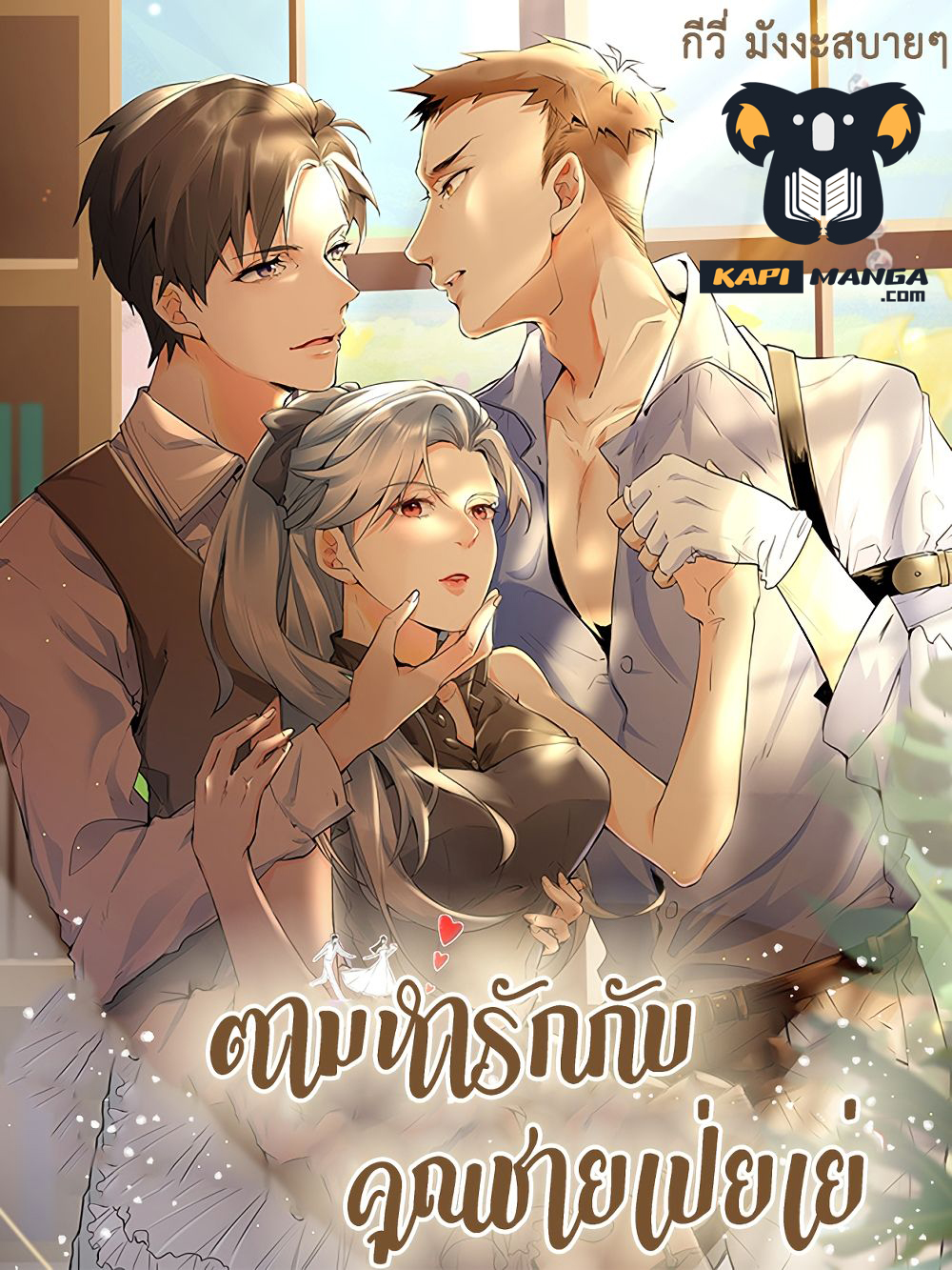 อ่านมังงะใหม่ ก่อนใคร สปีดมังงะ speed-manga.com