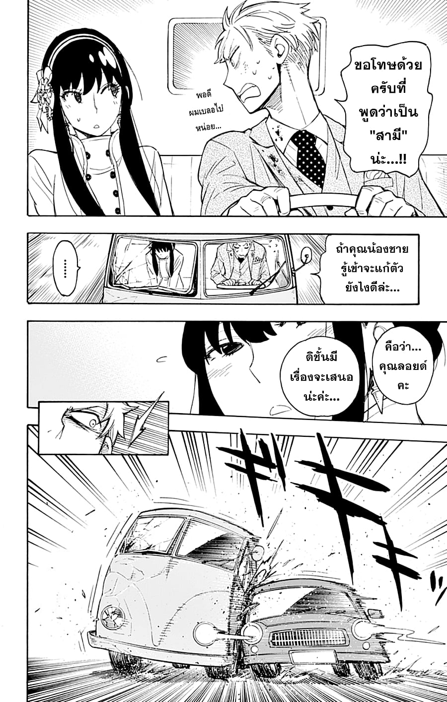 อ่านมังงะใหม่ ก่อนใคร สปีดมังงะ speed-manga.com