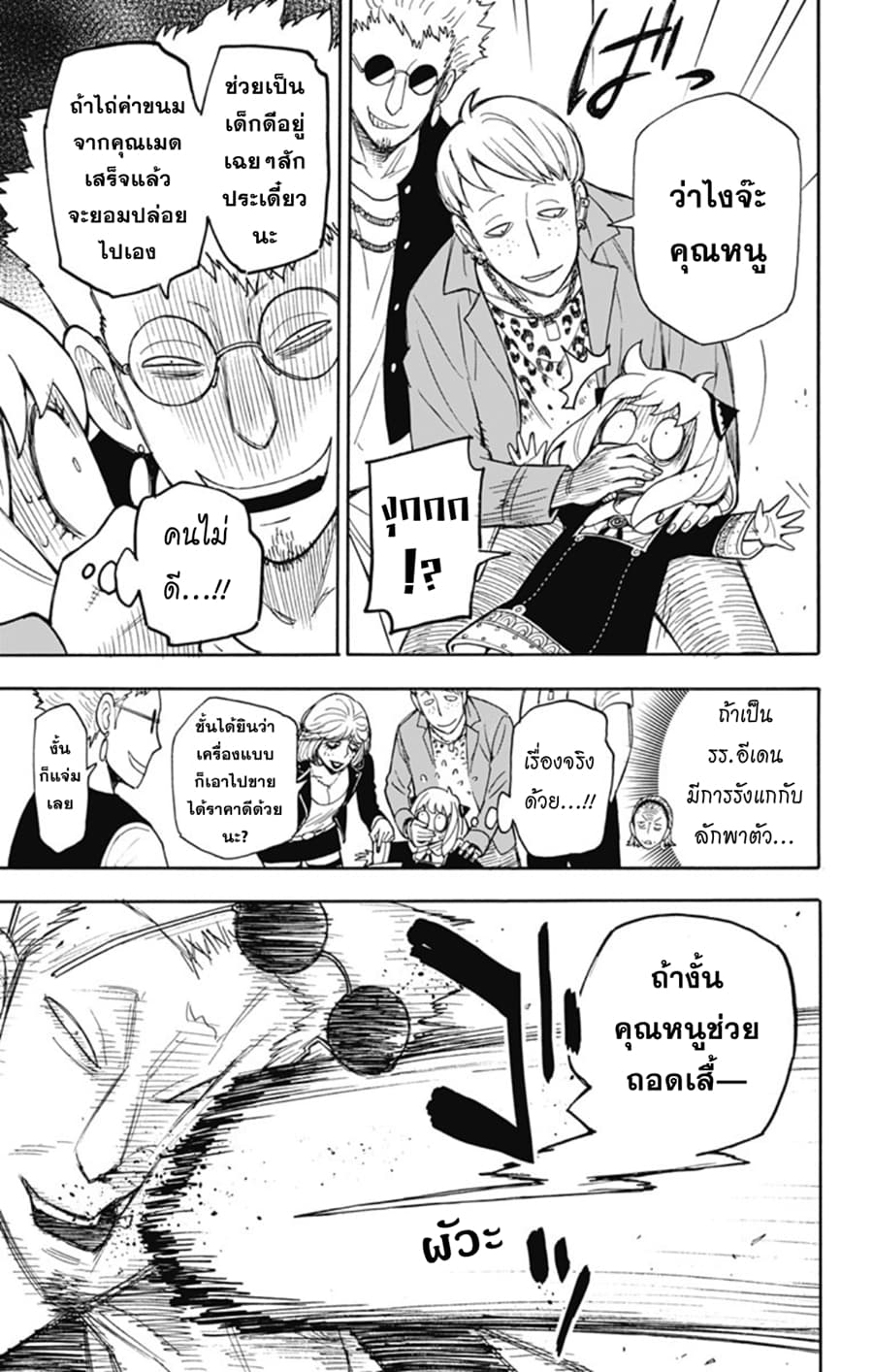 อ่านมังงะใหม่ ก่อนใคร สปีดมังงะ speed-manga.com