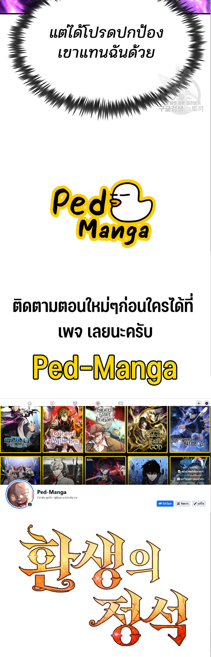 อ่านมังงะใหม่ ก่อนใคร สปีดมังงะ speed-manga.com