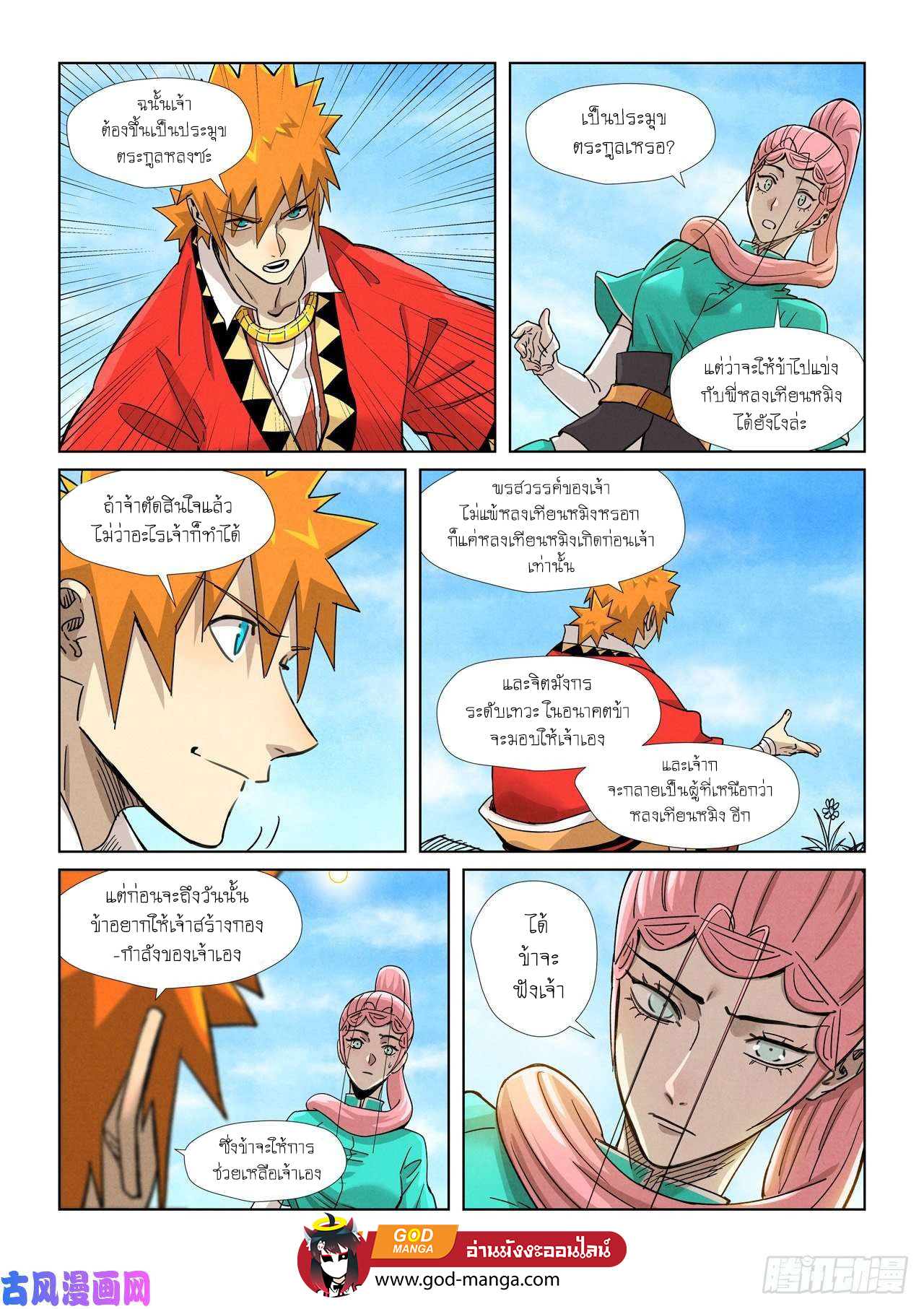 อ่านมังงะใหม่ ก่อนใคร สปีดมังงะ speed-manga.com