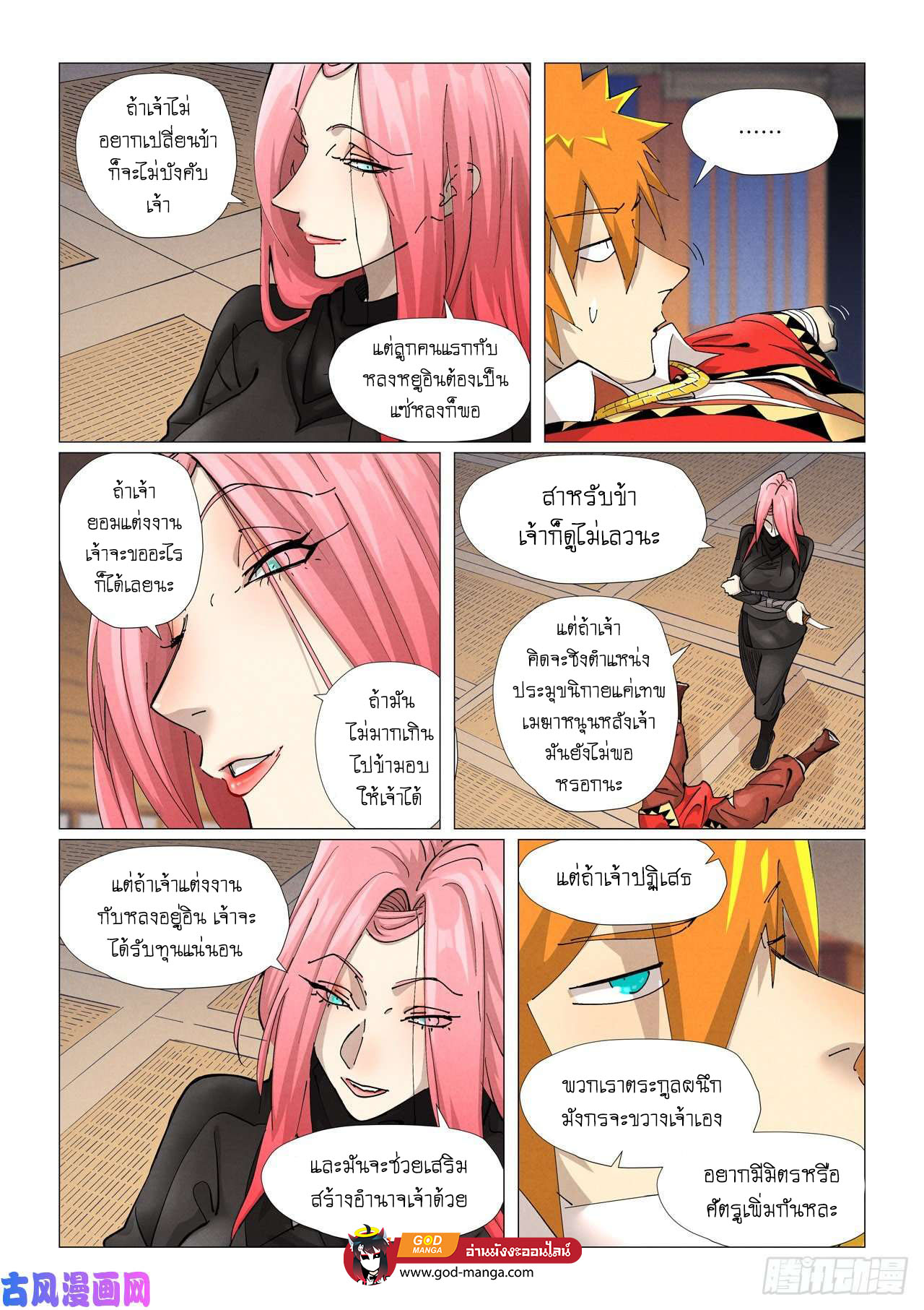 อ่านมังงะใหม่ ก่อนใคร สปีดมังงะ speed-manga.com